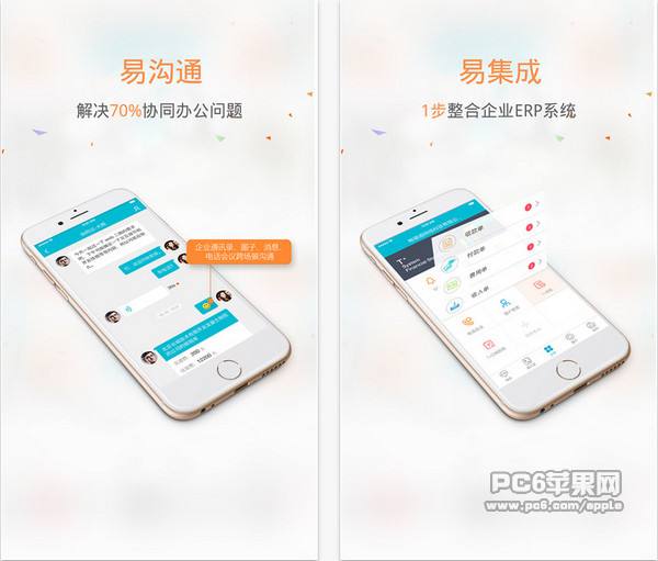 畅捷通APP运用