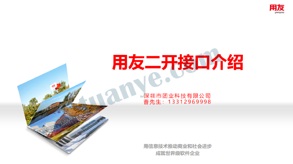 其它业务软件与用友凭证对接