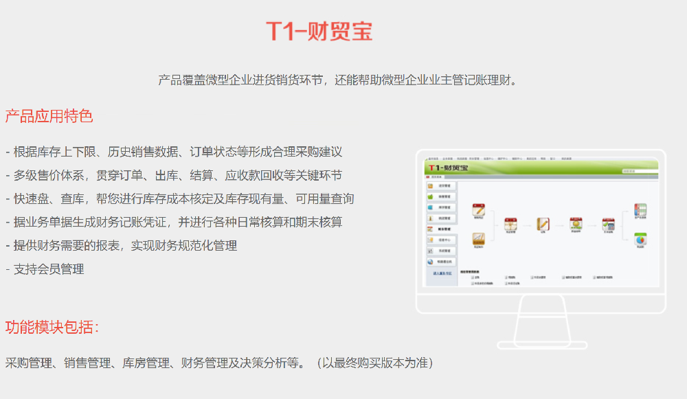 畅捷通T1