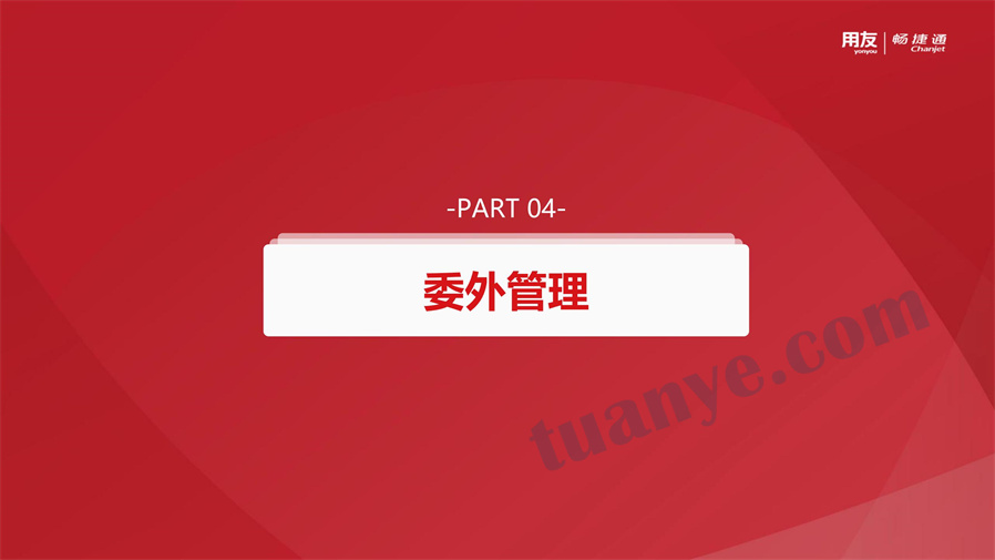 用友T+生产