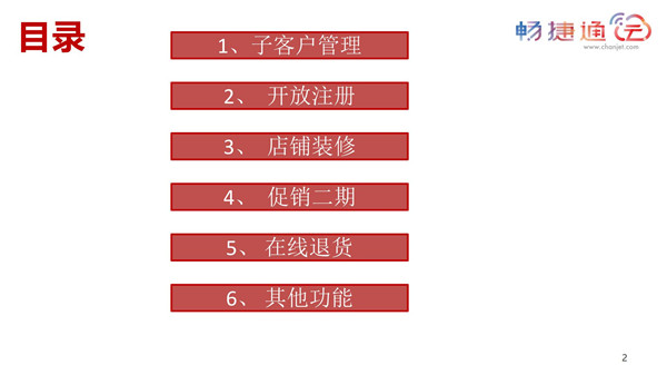 畅捷通T+专属云订货商城新增功能介绍