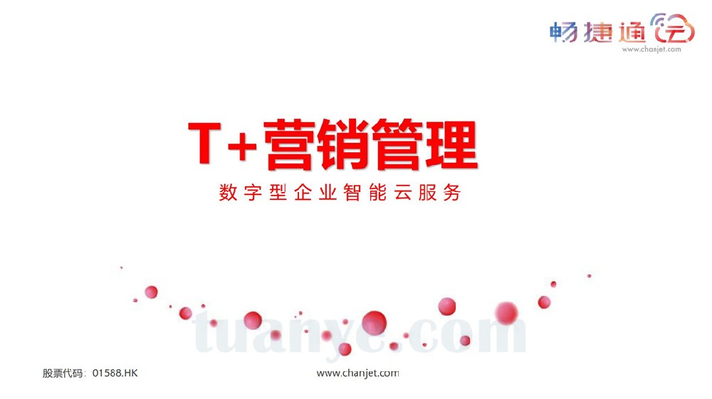 用友畅捷通T+v15.0营销管理新增功能介绍