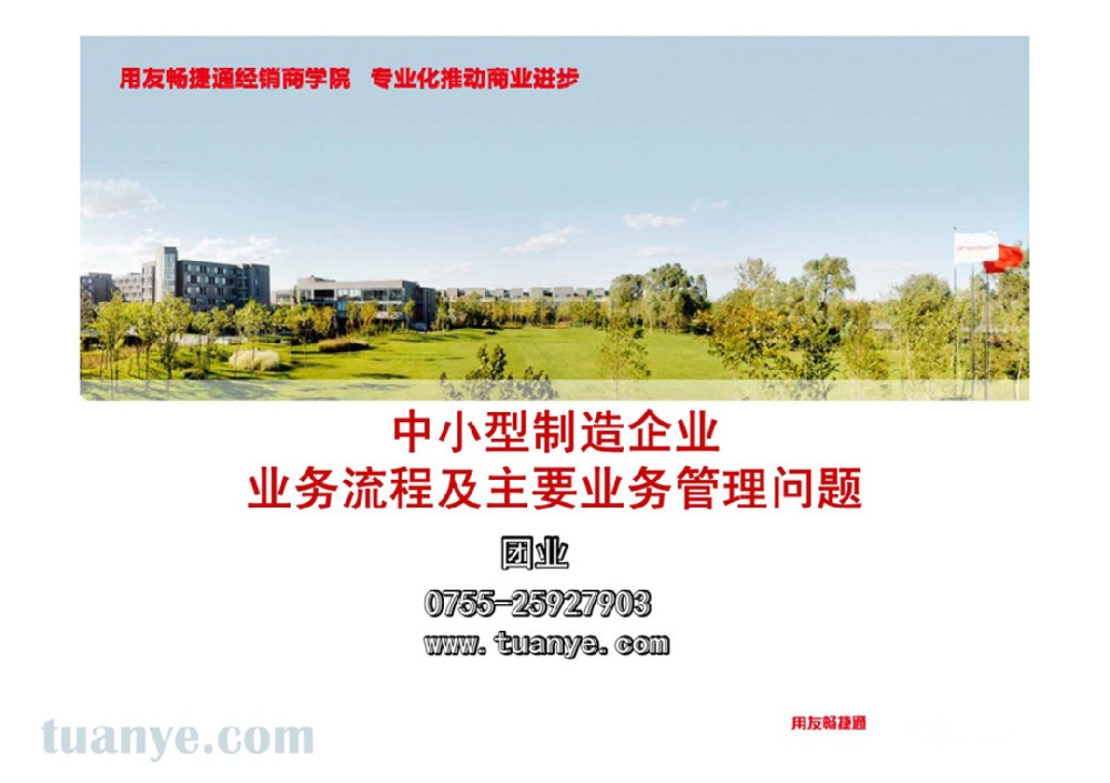 用友T6财务供应链生产管理流程