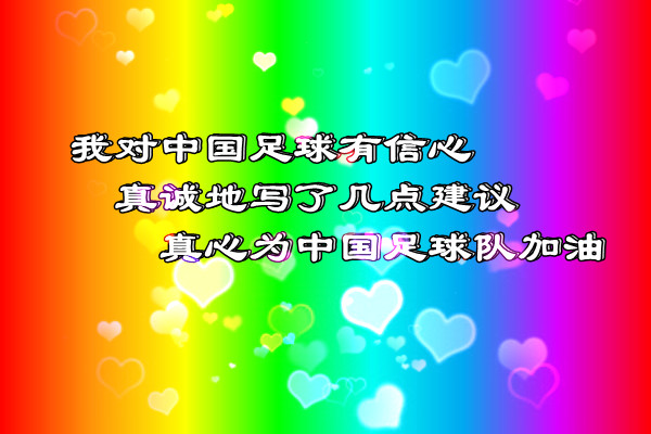 足球