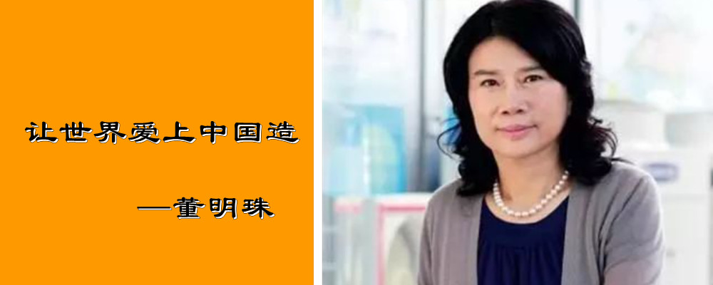 董明珠1.jpg