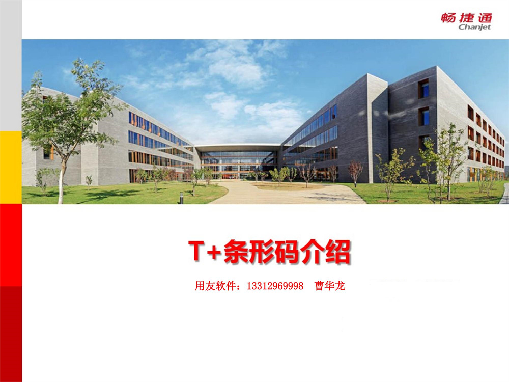 用友条形码功能介绍