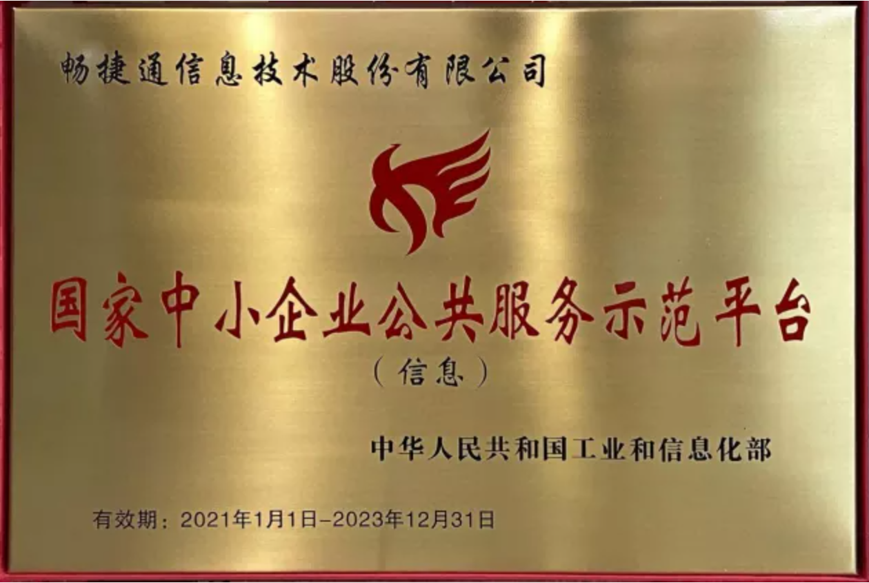 畅捷通1.png