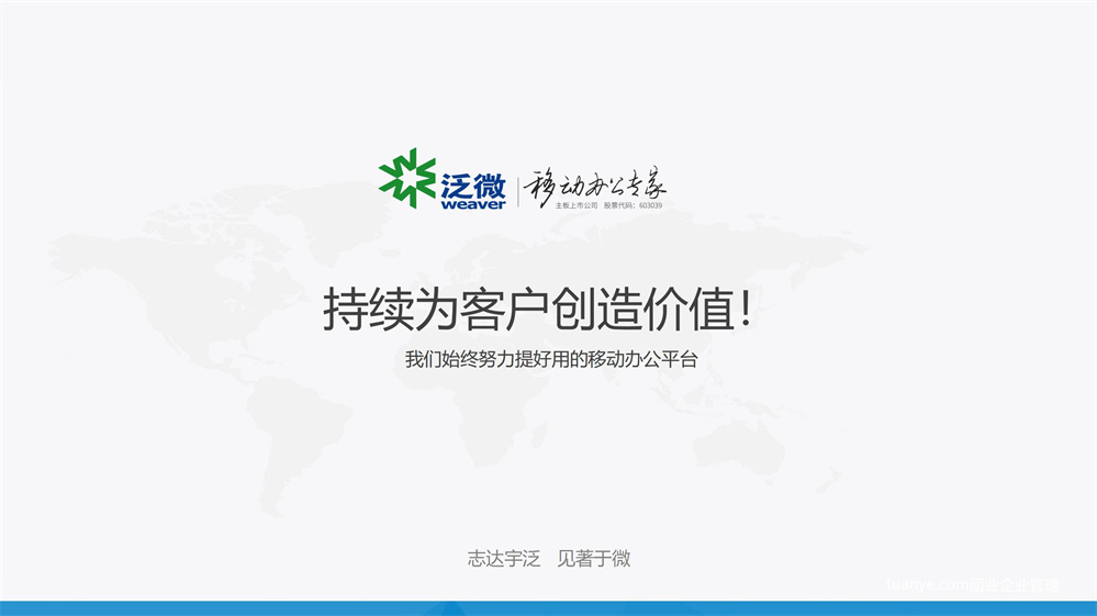 泛微e-cology协同管理平台解决方案以及价值_101.jpg