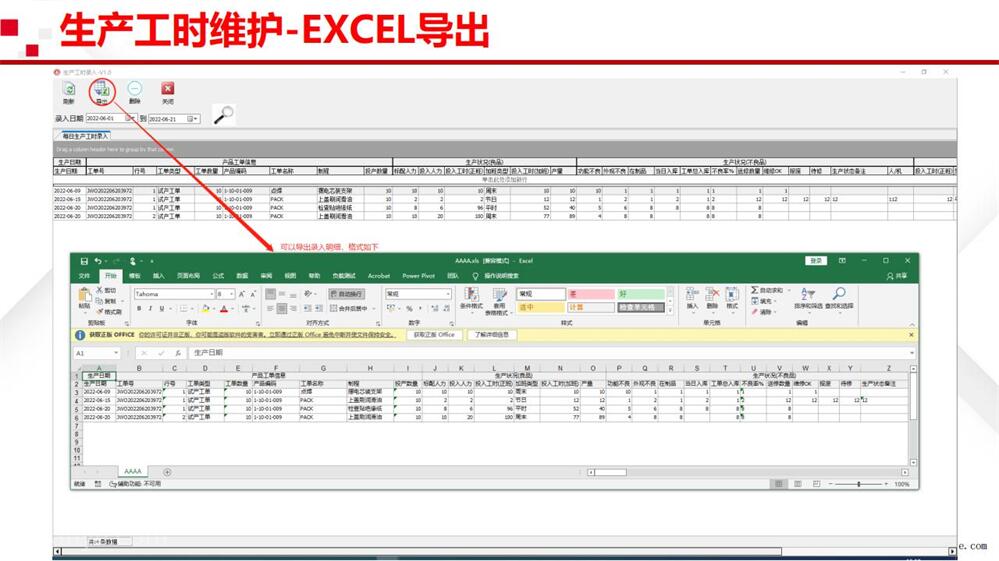 德龙项目 - 生产工时系统介绍220928_17.jpg