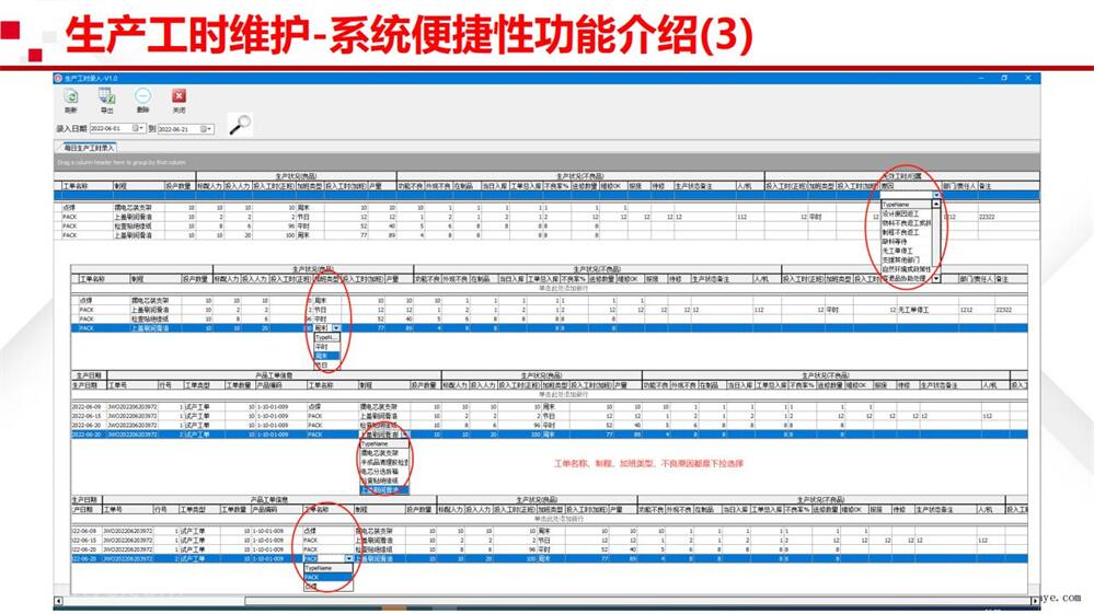 工序工时管控21.jpg
