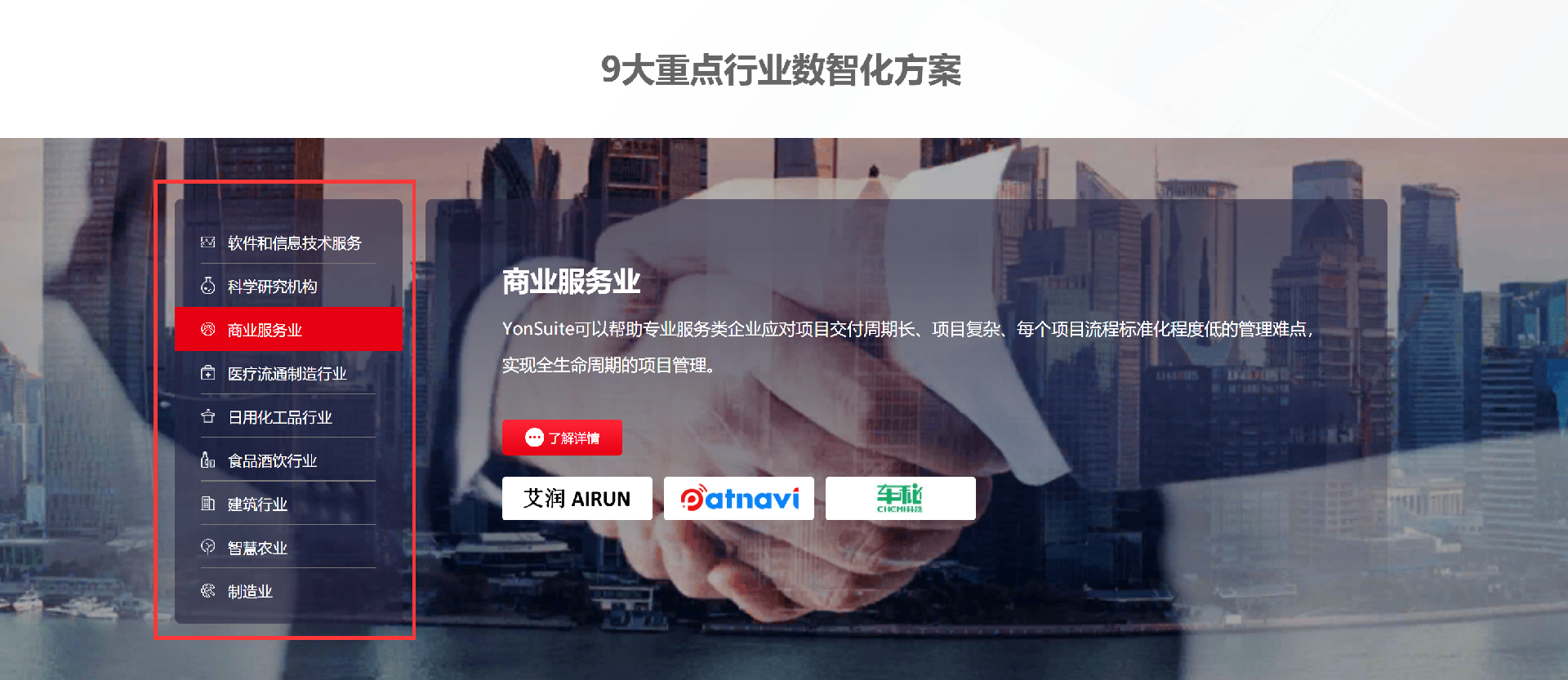 用友9大重点行业数智化方案