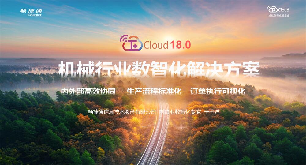 用友T+C机械行业解决方案