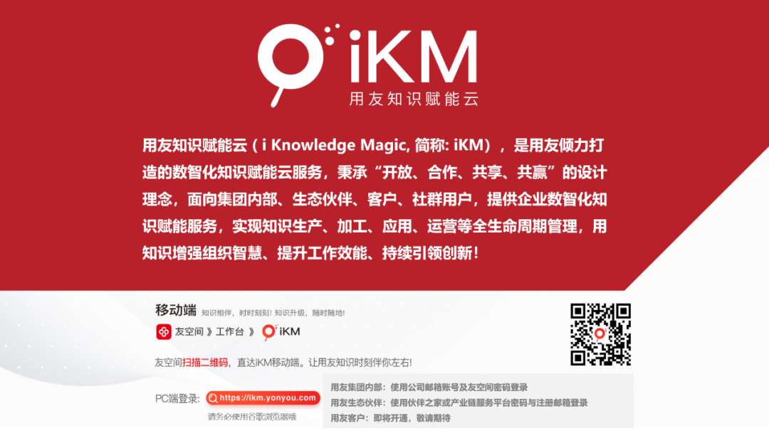 用友ikm
