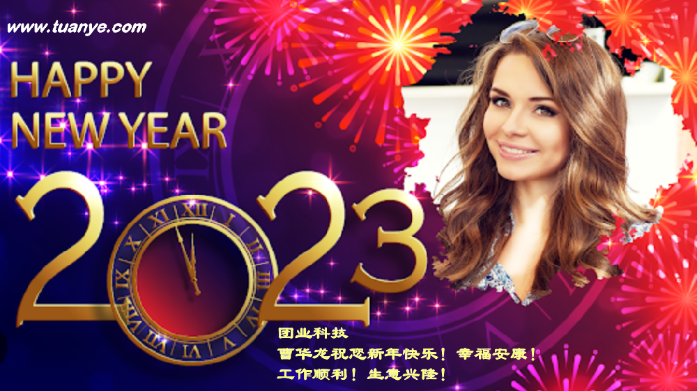 新年寄语