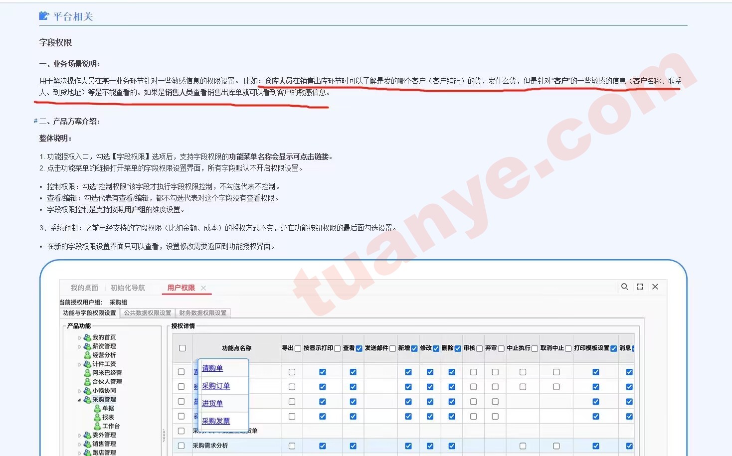 T+字段权限_副本.jpg