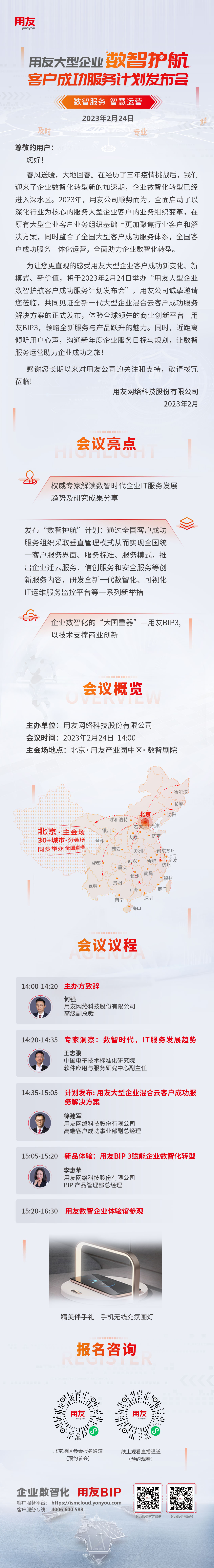 用友软件大型企业数字护航