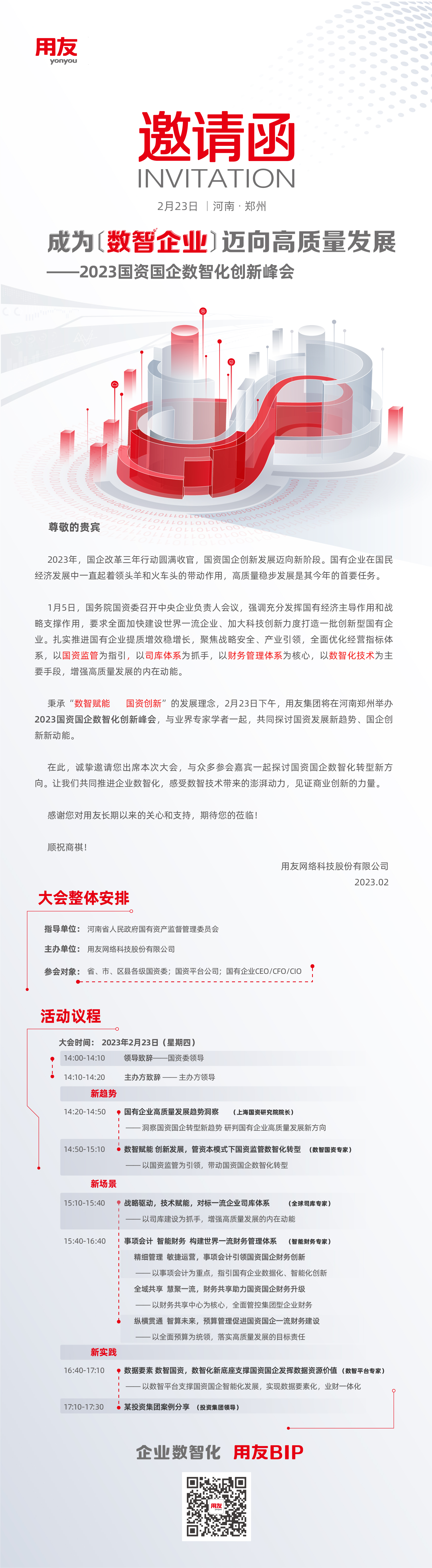 用友软件数智企业迈向高质量发展