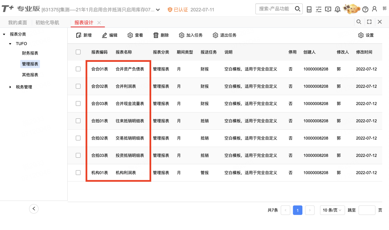 T+合并报表6