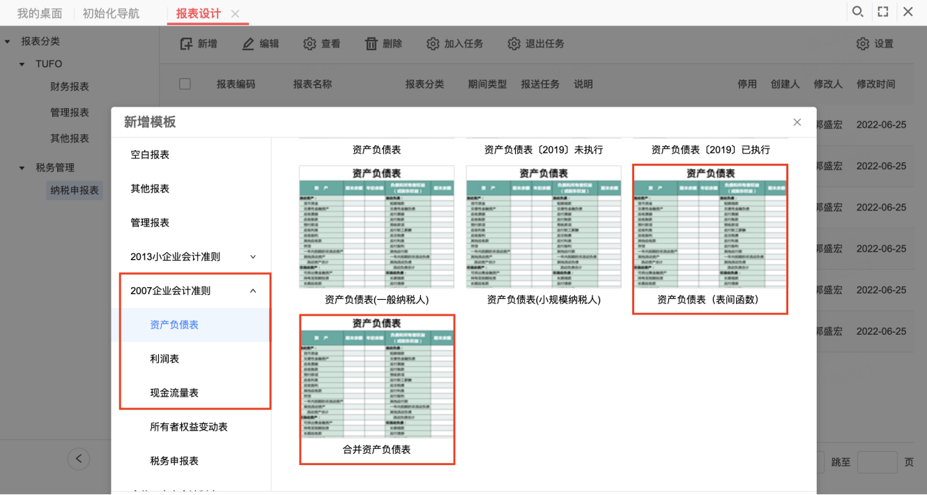 T+合并报表10