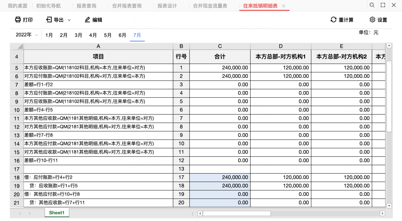 T+合并报表11