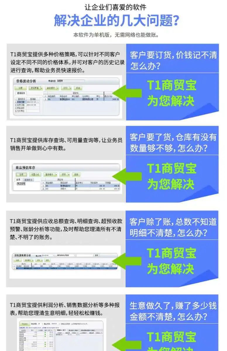 畅捷通商贸宝