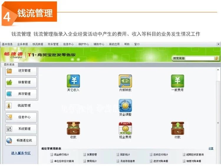 用友T1商贸宝