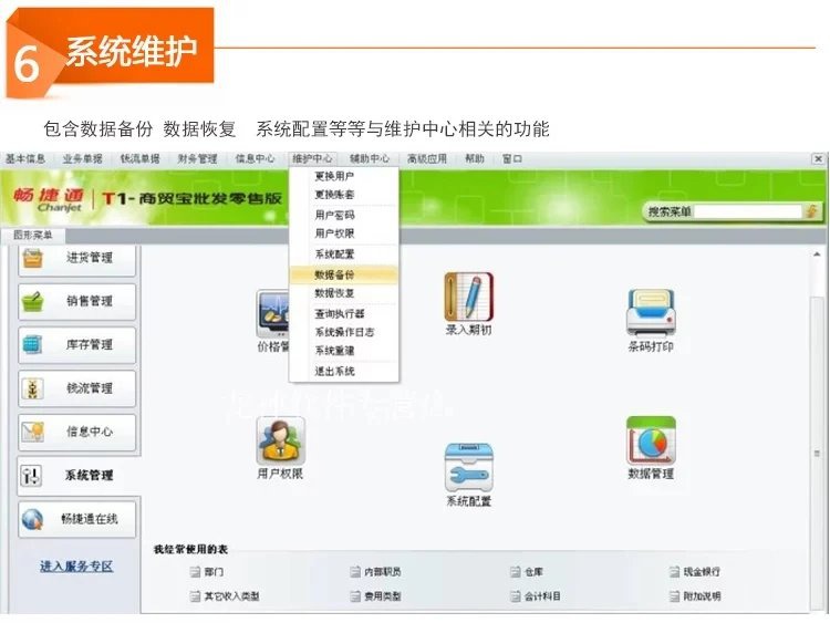 商贸宝T1