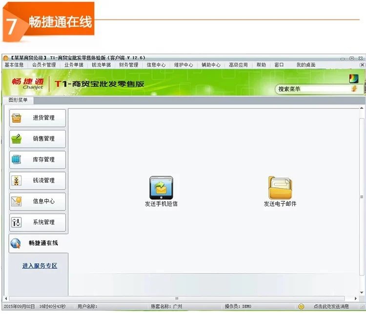 商贸宝介绍