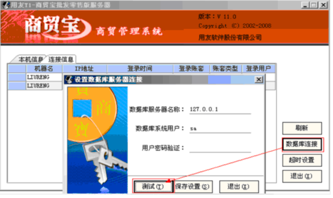 用友T1商贸宝