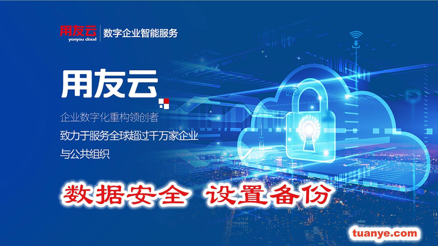 用友云服务备份.png