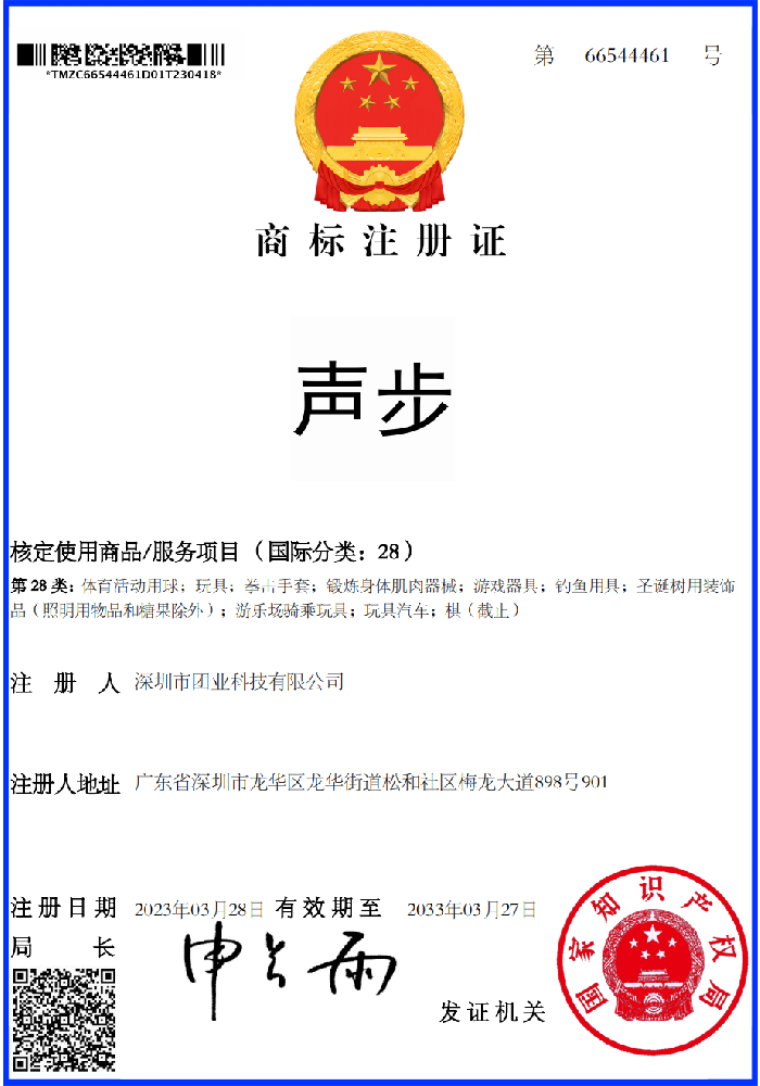 成功注册两个字商标：声步