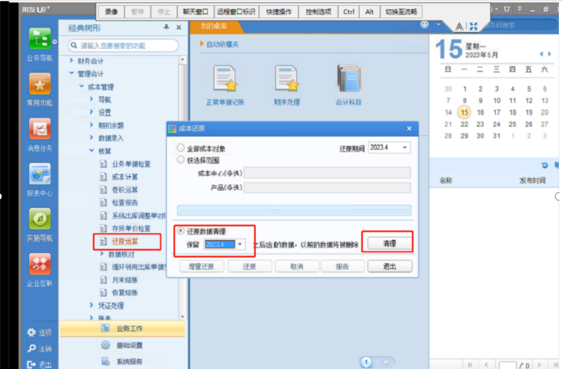 用友U8.png