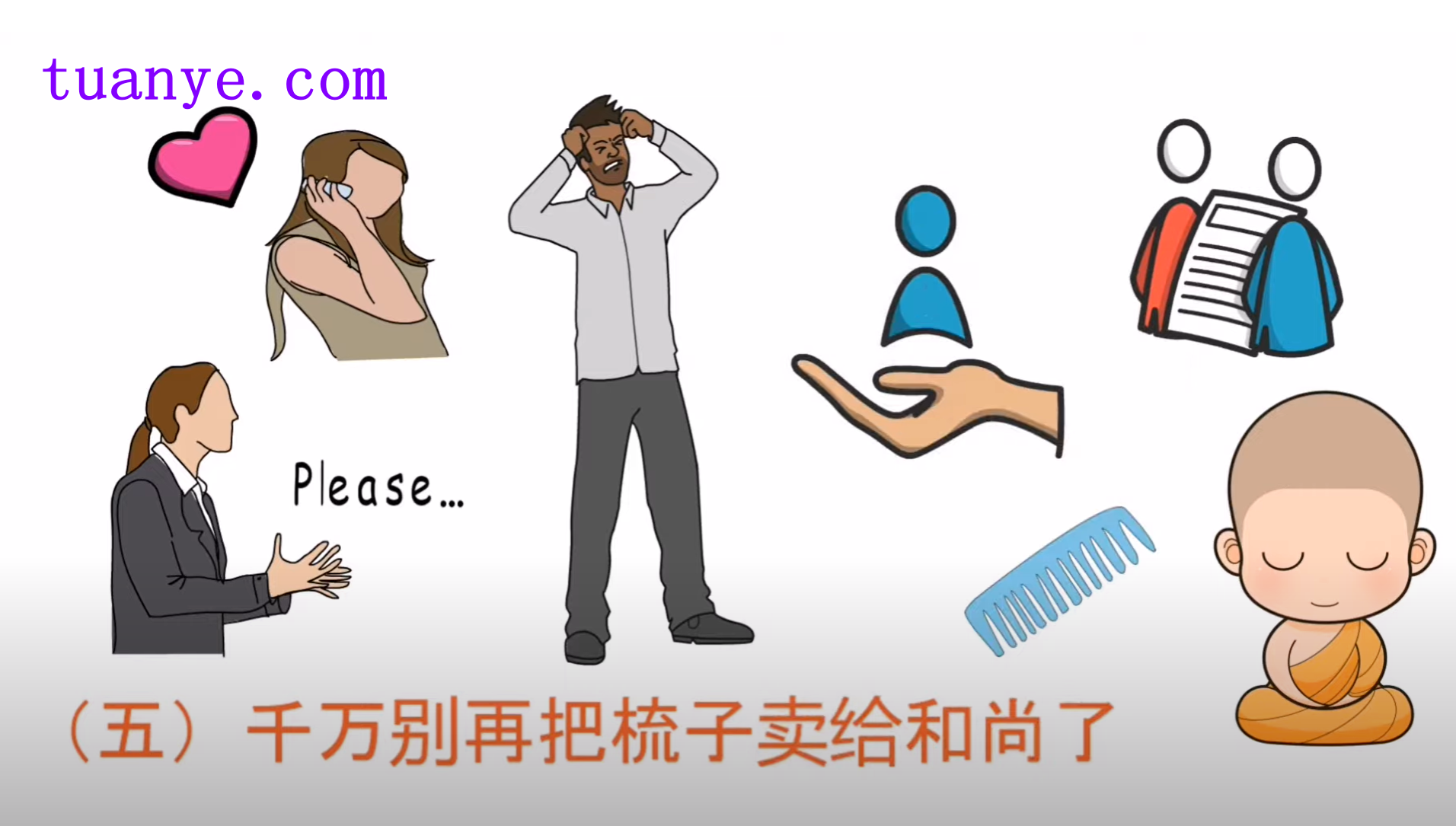销售心理学5.png