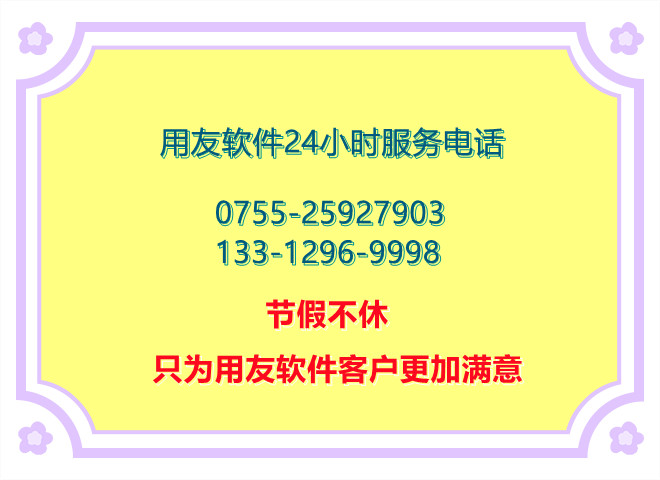 用友服务.jpg