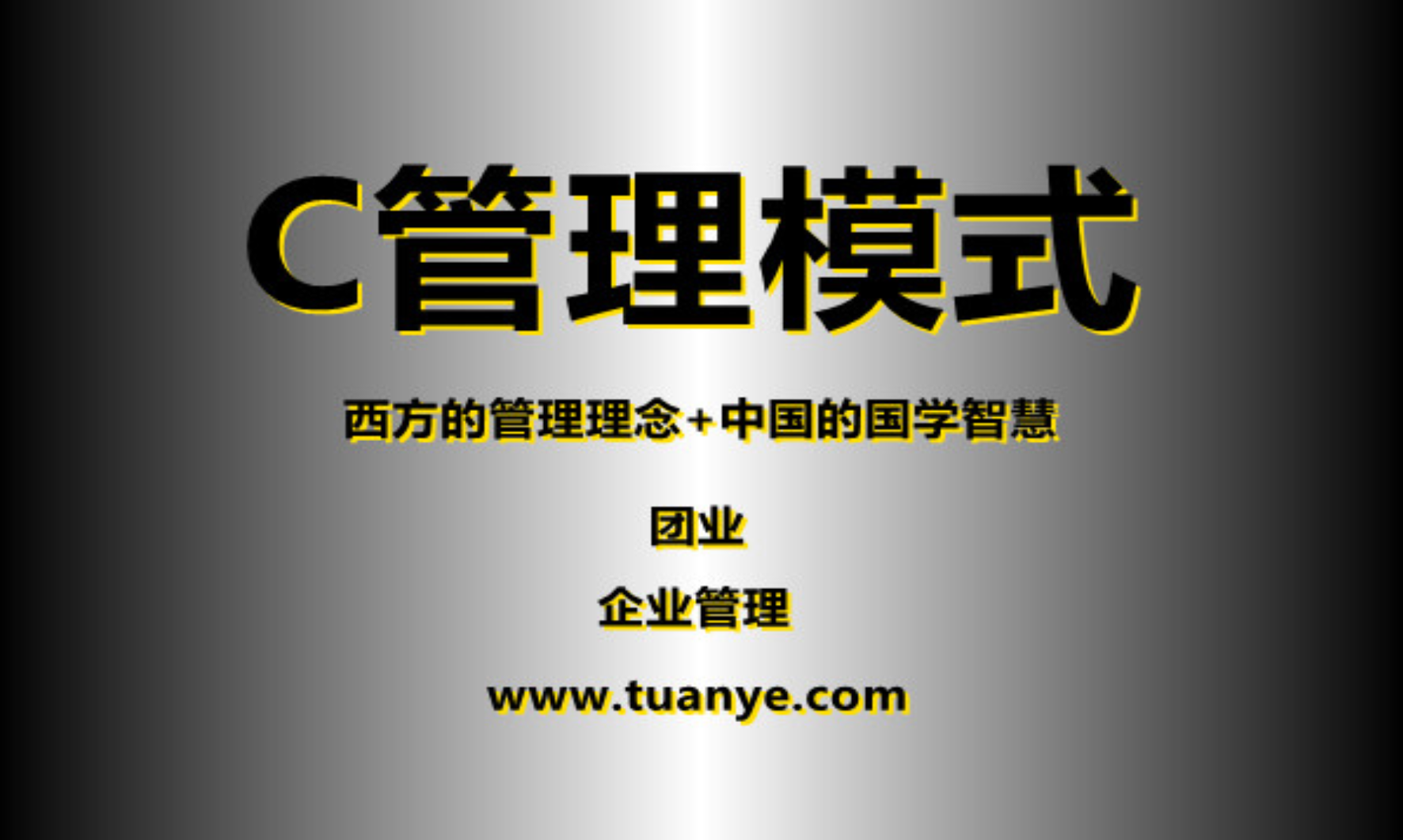 C管理.png