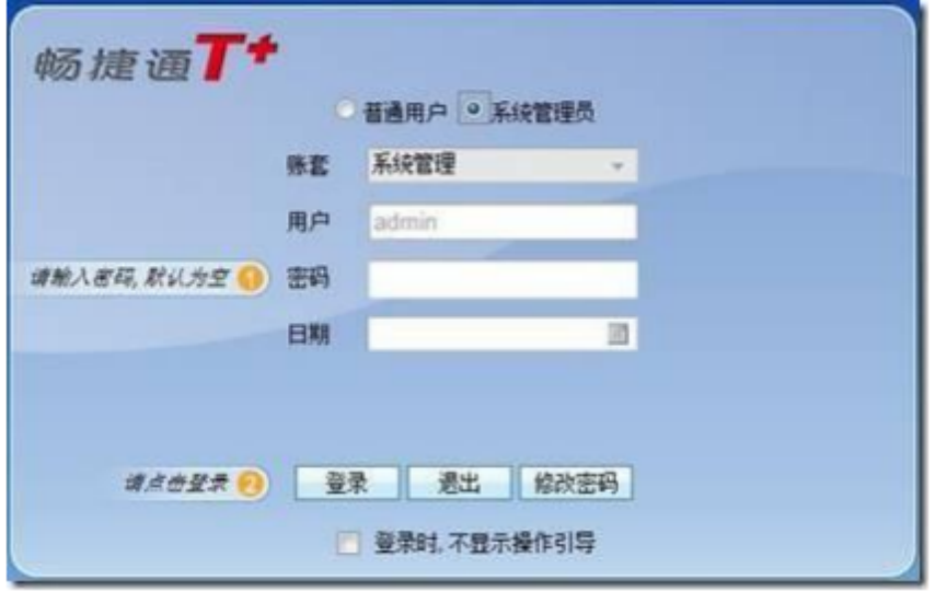 用友畅捷通T+新建账套